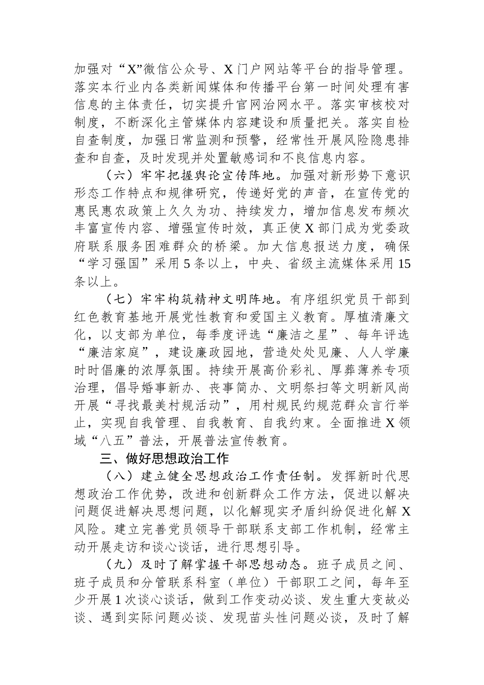 2024年市局意识形态工作要点.docx_第2页