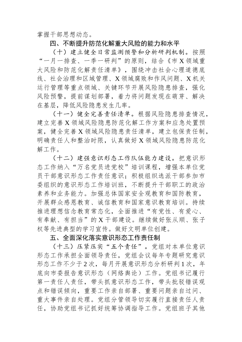 2024年市局意识形态工作要点.docx_第3页