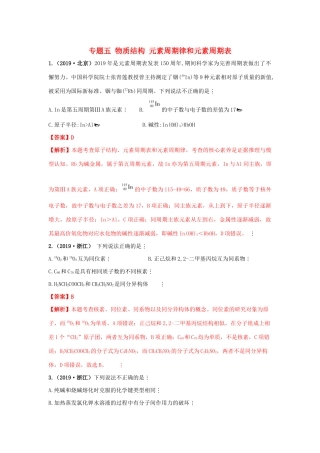 十年高考化学真题分类汇编 专题05 物质结构、元素周期律和元素周期表（含解斩）-人教版高三全册化学试题.docx