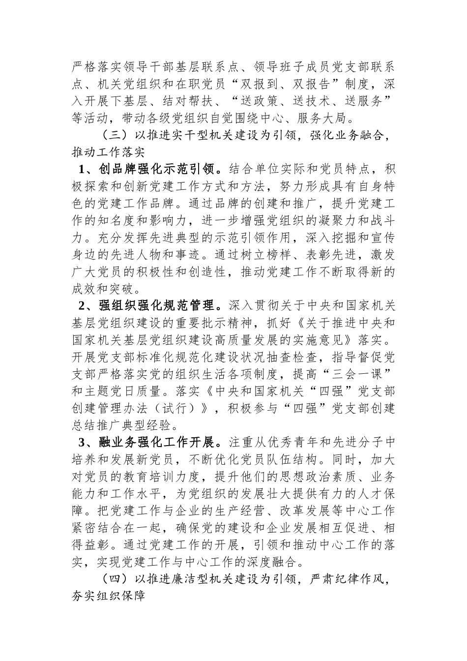 2024年市直机关工委党的建设工作要点.docx_第3页