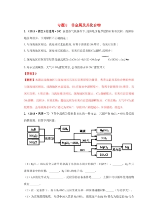 十年高考化学真题分类汇编 专题08 非金属及其化合物（含解斩）-人教版高三全册化学试题.docx