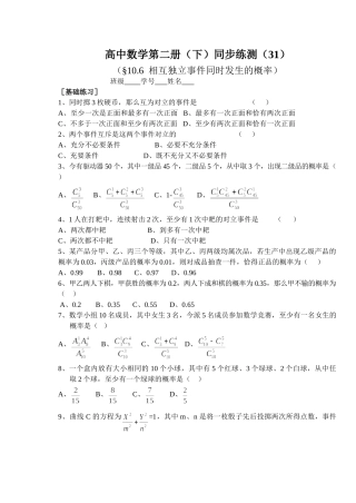 (大纲版)高中数学第二册（下）（排列、组合 相互独立事件同时发生的概率）同步练测.doc