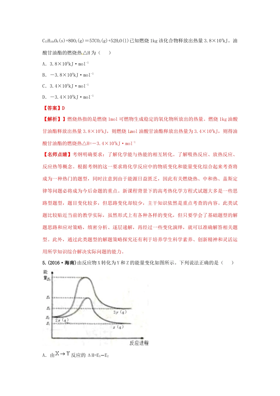 十年高考化学真题分类汇编 专题09 化学能与热能（含解斩）-人教版高三全册化学试题.docx_第3页