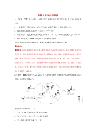 十年高考化学真题分类汇编 专题09 化学能与热能（含解斩）-人教版高三全册化学试题.docx