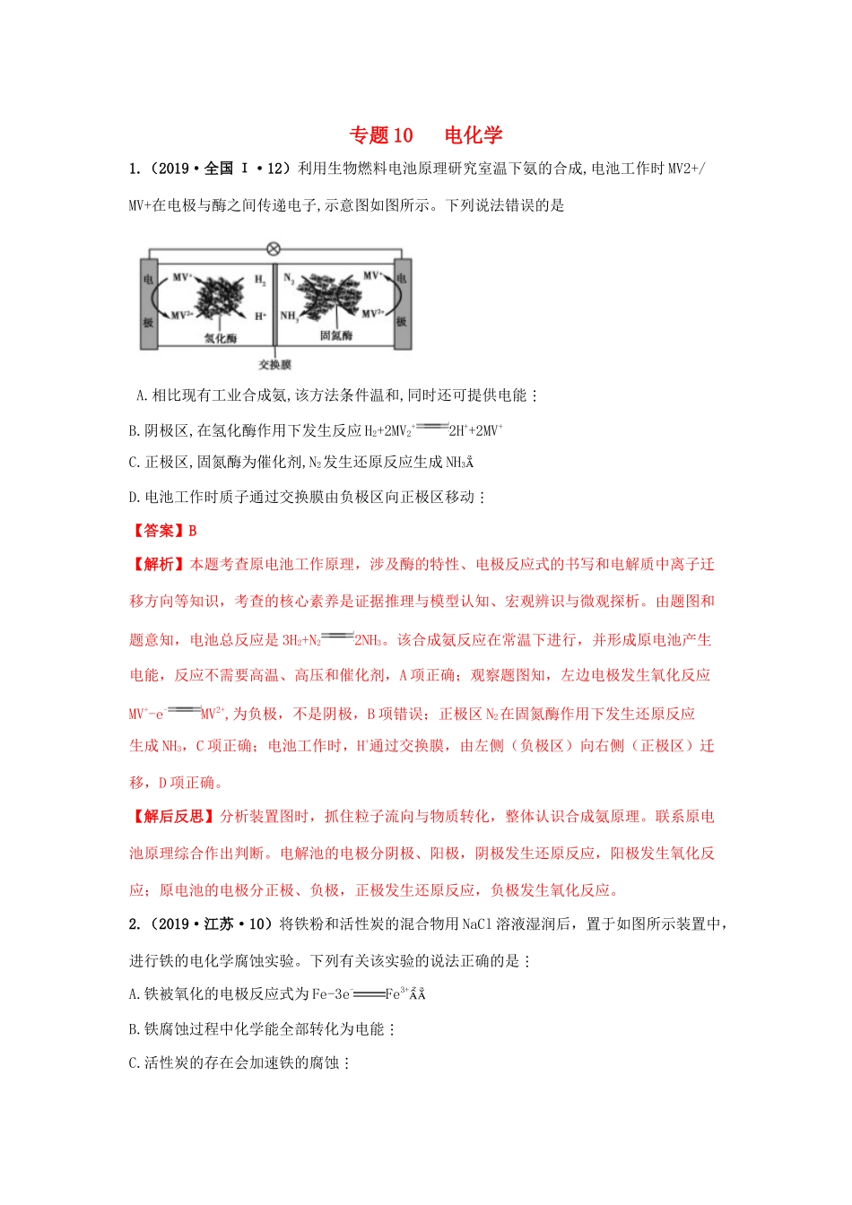 十年高考化学真题分类汇编 专题10 电化学（含解斩）-人教版高三全册化学试题.docx_第1页