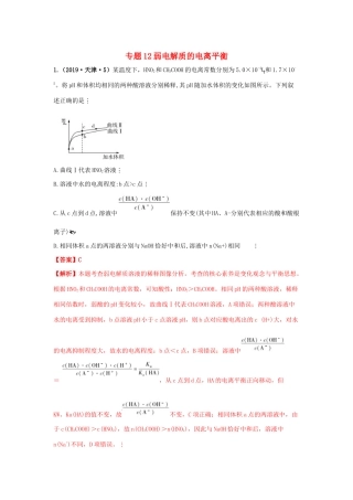 十年高考化学真题分类汇编 专题12 弱电解质的电离平衡（含解斩）-人教版高三全册化学试题.docx