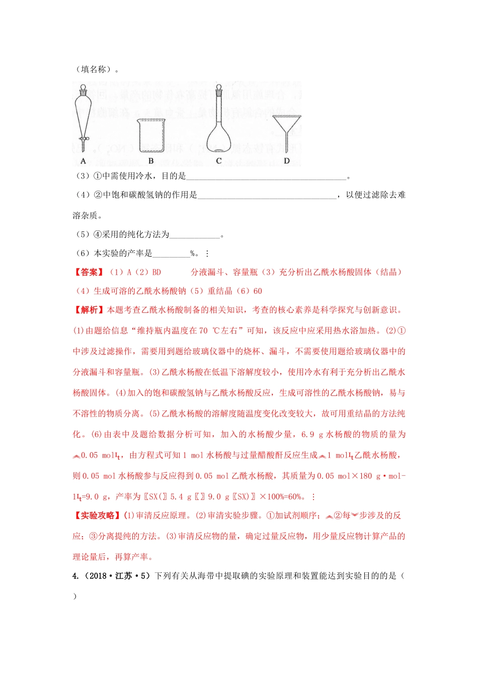 十年高考化学真题分类汇编 专题14 化学实验基本方法（含解斩）-人教版高三全册化学试题.docx_第3页