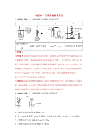 十年高考化学真题分类汇编 专题14 化学实验基本方法（含解斩）-人教版高三全册化学试题.docx