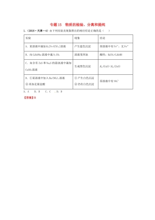 十年高考化学真题分类汇编 专题15 物质的检验、分离和提纯（含解斩）-人教版高三全册化学试题.docx