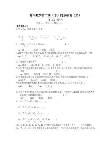 (大纲版)高中数学第二册（下）（排列、组合 组合）同步练测.doc
