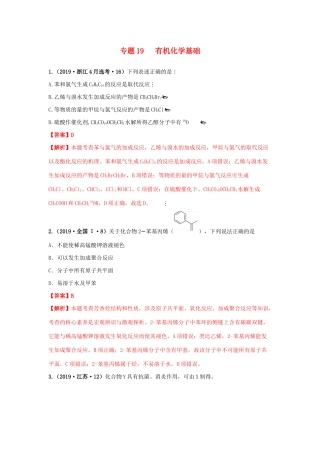 十年高考化学真题分类汇编 专题19 有机化学基础（含解斩）-人教版高三全册化学试题.docx