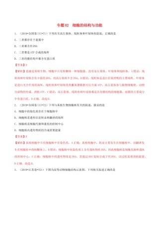 十年高考生物真题分类汇编 专题02 细胞的结构与功能（含解析）-人教版高三全册生物试题.docx
