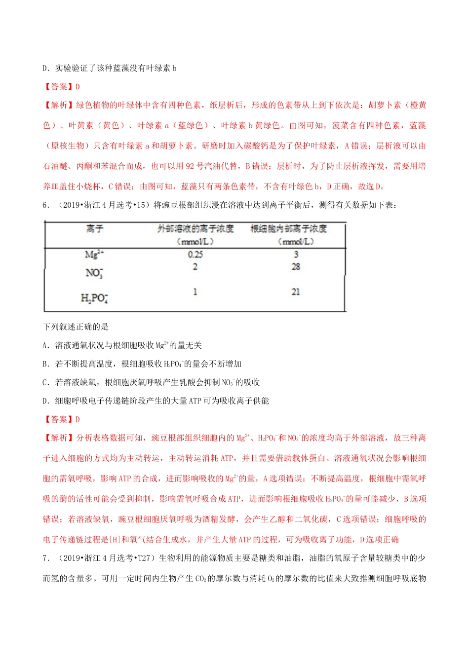 十年高考生物真题分类汇编 专题04 细胞的能量供应和利用（含解析）-人教版高三全册生物试题.docx_第3页