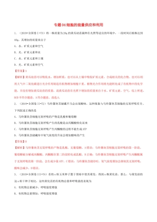 十年高考生物真题分类汇编 专题04 细胞的能量供应和利用（含解析）-人教版高三全册生物试题.docx