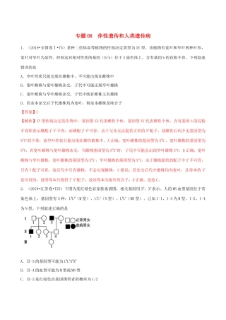 十年高考生物真题分类汇编 专题08 人类遗传病与伴性遗传（含解析）-人教版高三全册生物试题.docx
