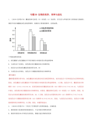 十年高考生物真题分类汇编 专题09 生物的变异、育种与进化（含解析）-人教版高三全册生物试题.docx