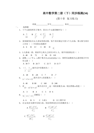 (大纲版)高中数学第二册（下）（排列、组合第十章   复习练习）同步练测.doc