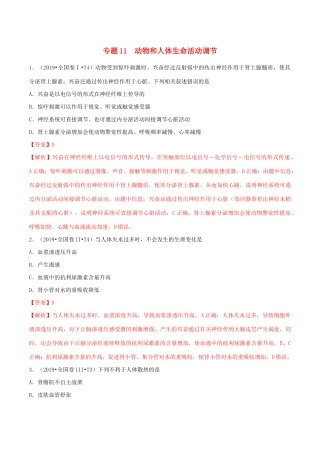 十年高考生物真题分类汇编 专题11 动物和人体生命活动调节（含解析）-人教版高三全册生物试题.docx
