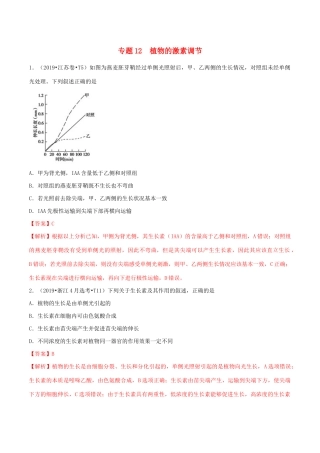 十年高考生物真题分类汇编 专题12 植物的激素调节（含解析）-人教版高三全册生物试题.docx