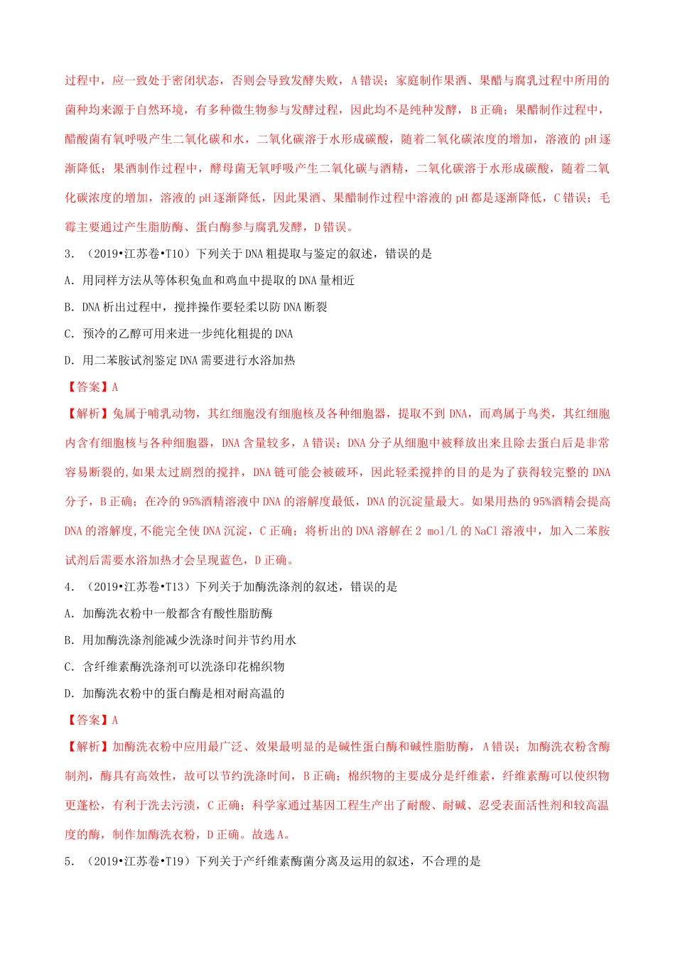 十年高考生物真题分类汇编 专题15 选修1 生物技术与实践（含解析）-人教版高三选修1生物试题.docx_第2页