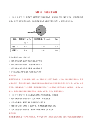 十年高考生物真题分类汇编 专题15 选修1 生物技术与实践（含解析）-人教版高三选修1生物试题.docx