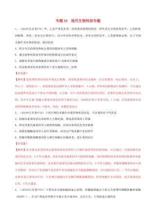 十年高考生物真题分类汇编 专题16 选修3 现代生物科技专题（含解析）-人教版高三选修3生物试题.docx