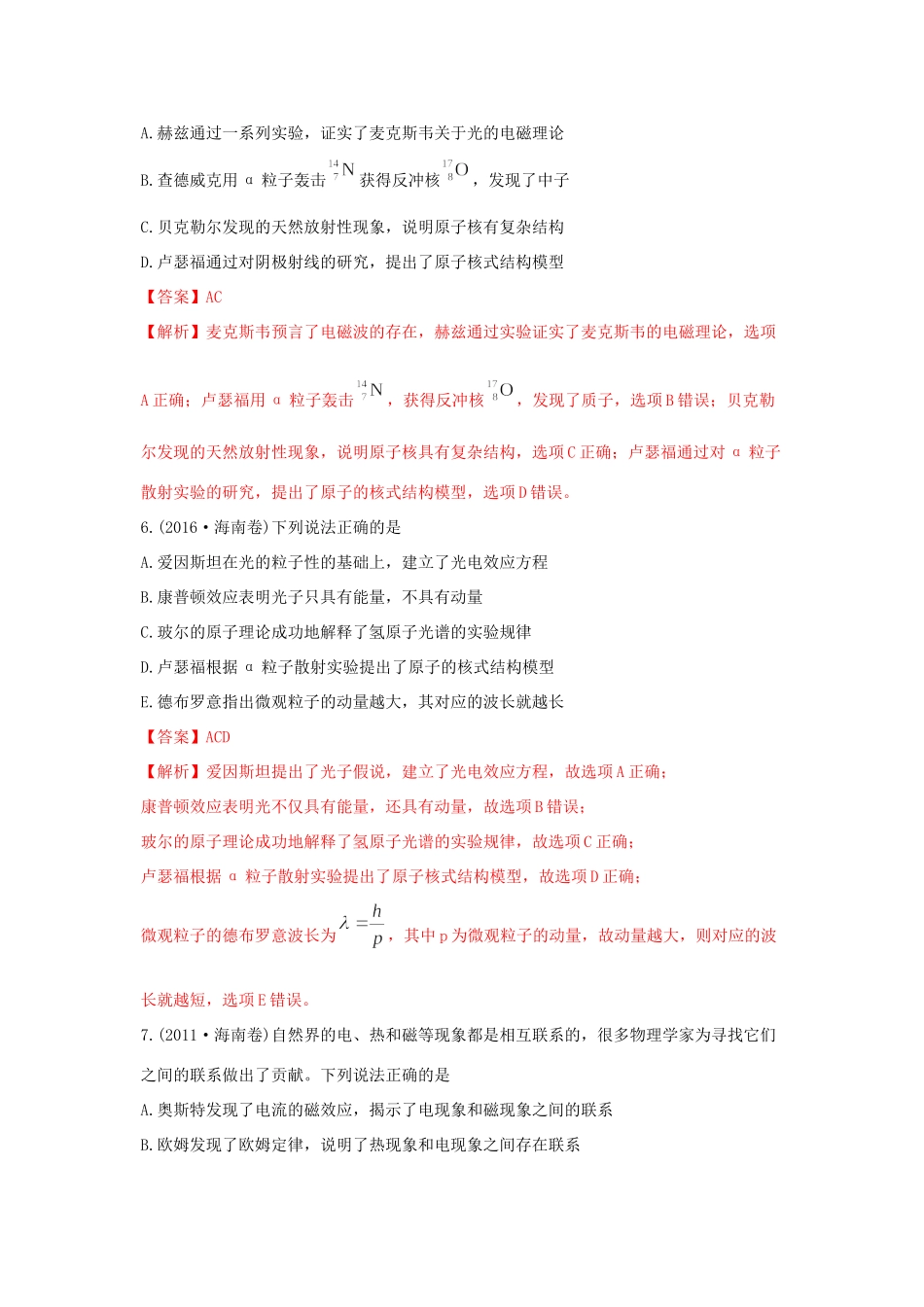 十年高考物理真题分类汇编 专题01 物理常识 单位制（含解斩）-人教版高三全册物理试题.doc_第3页