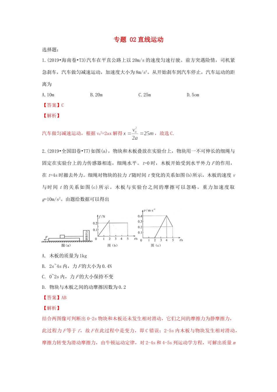 十年高考物理真题分类汇编 专题02 直线运动（含解斩）-人教版高三全册物理试题.doc_第1页