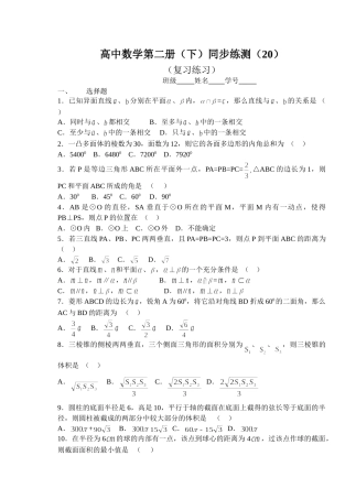 (大纲版)高中数学第二册（下）（立体几何 复习练习）同步练测.doc