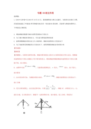 十年高考物理真题分类汇编 专题03 相互作用（含解斩）-人教版高三全册物理试题.doc