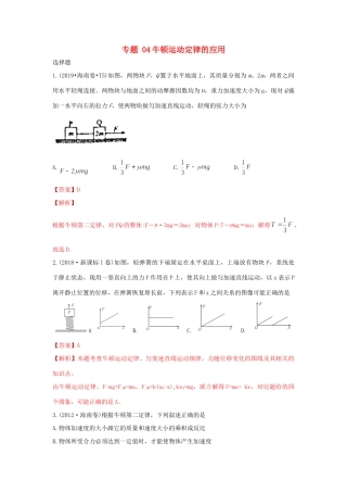 十年高考物理真题分类汇编 专题04 牛顿运动定律的应用（含解斩）-人教版高三全册物理试题.doc