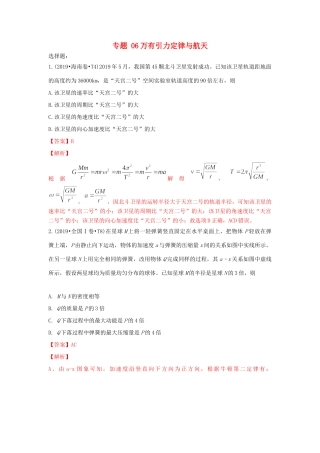 十年高考物理真题分类汇编 专题06 万有引力定律与航天（含解斩）-人教版高三全册物理试题.doc