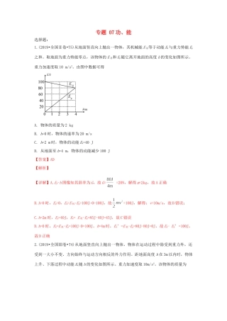 十年高考物理真题分类汇编 专题07 功、能（含解斩）-人教版高三全册物理试题.doc