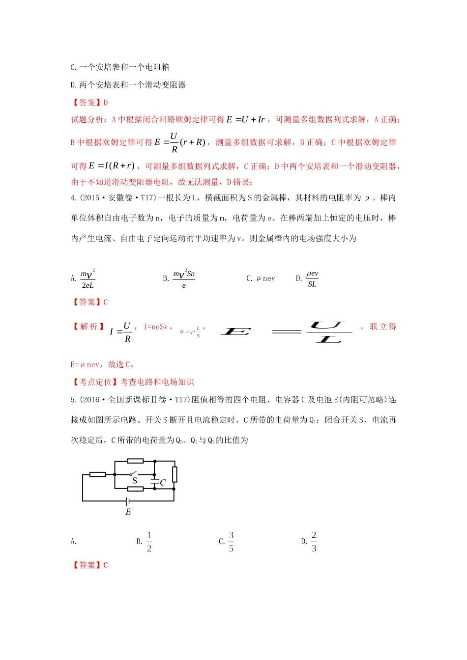 十年高考物理真题分类汇编 专题10 恒定电流（含解斩）-人教版高三全册物理试题.doc_第2页