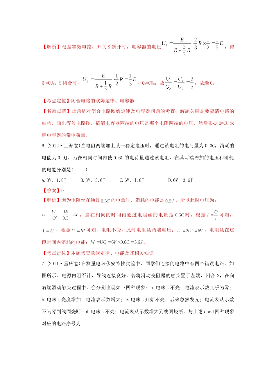 十年高考物理真题分类汇编 专题10 恒定电流（含解斩）-人教版高三全册物理试题.doc_第3页