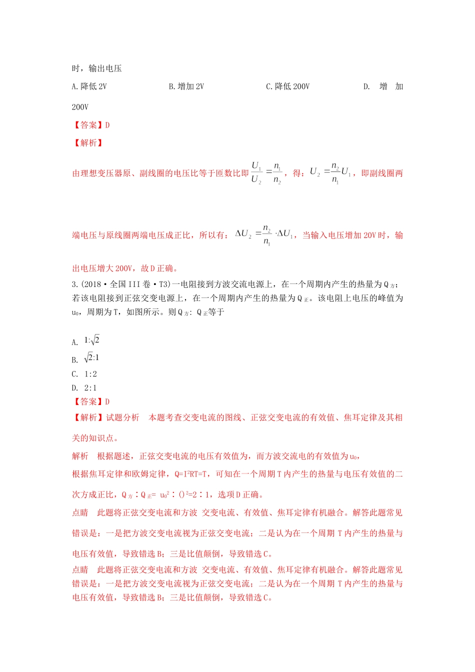 十年高考物理真题分类汇编 专题11 交变电流 传感器（含解斩）-人教版高三全册物理试题.doc_第2页