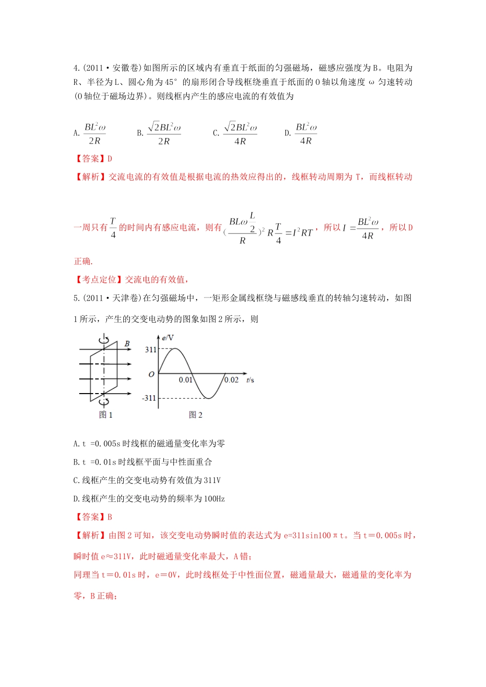 十年高考物理真题分类汇编 专题11 交变电流 传感器（含解斩）-人教版高三全册物理试题.doc_第3页