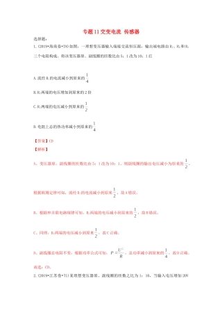 十年高考物理真题分类汇编 专题11 交变电流 传感器（含解斩）-人教版高三全册物理试题.doc