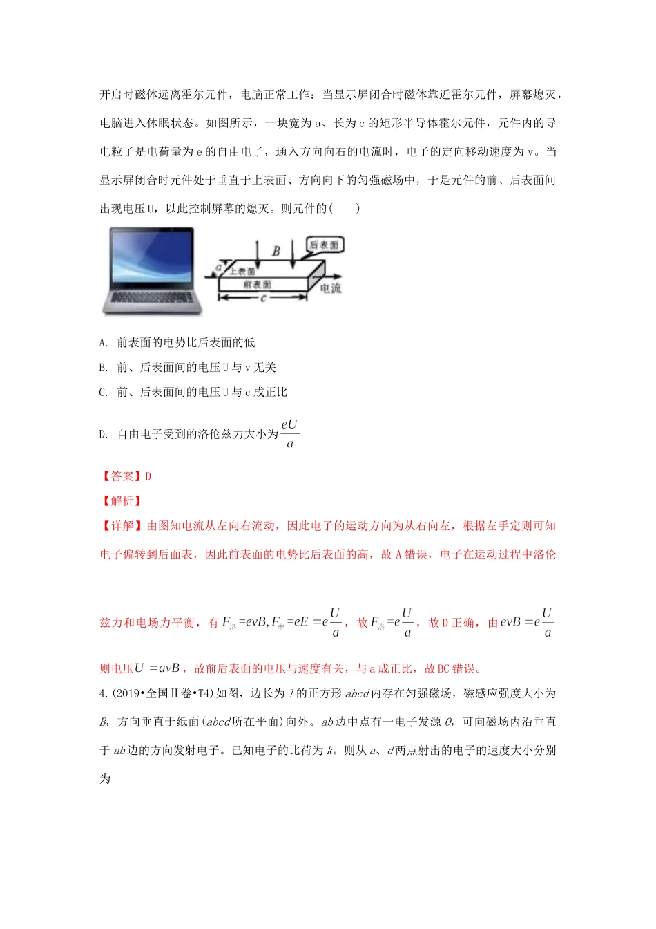 十年高考物理真题分类汇编 专题12 磁场（含解斩）-人教版高三全册物理试题.doc_第2页