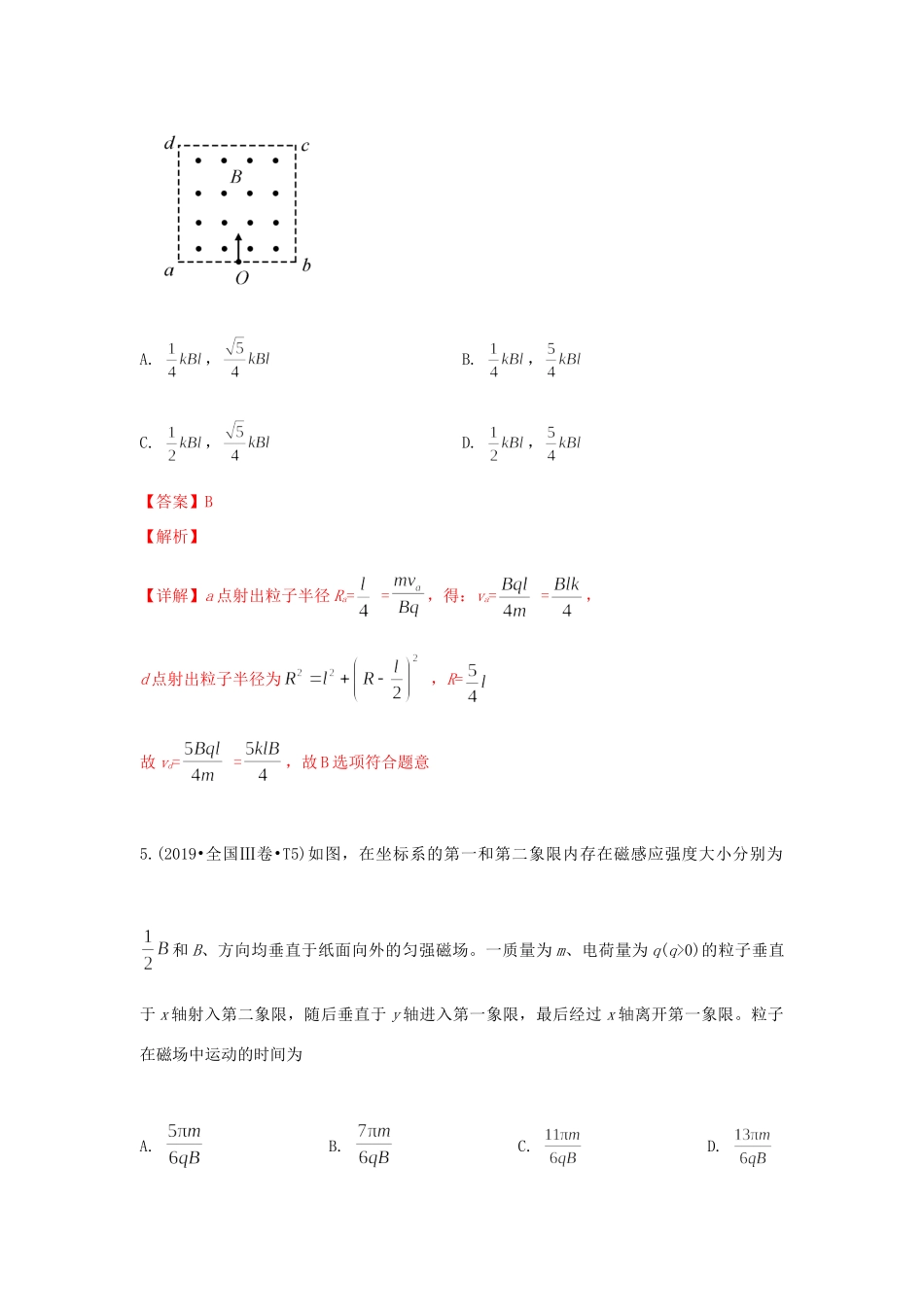 十年高考物理真题分类汇编 专题12 磁场（含解斩）-人教版高三全册物理试题.doc_第3页