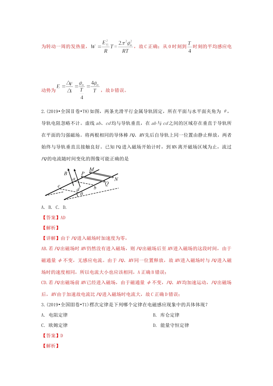 十年高考物理真题分类汇编 专题13 电磁感应（含解斩）-人教版高三全册物理试题.doc_第2页