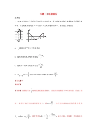 十年高考物理真题分类汇编 专题13 电磁感应（含解斩）-人教版高三全册物理试题.doc