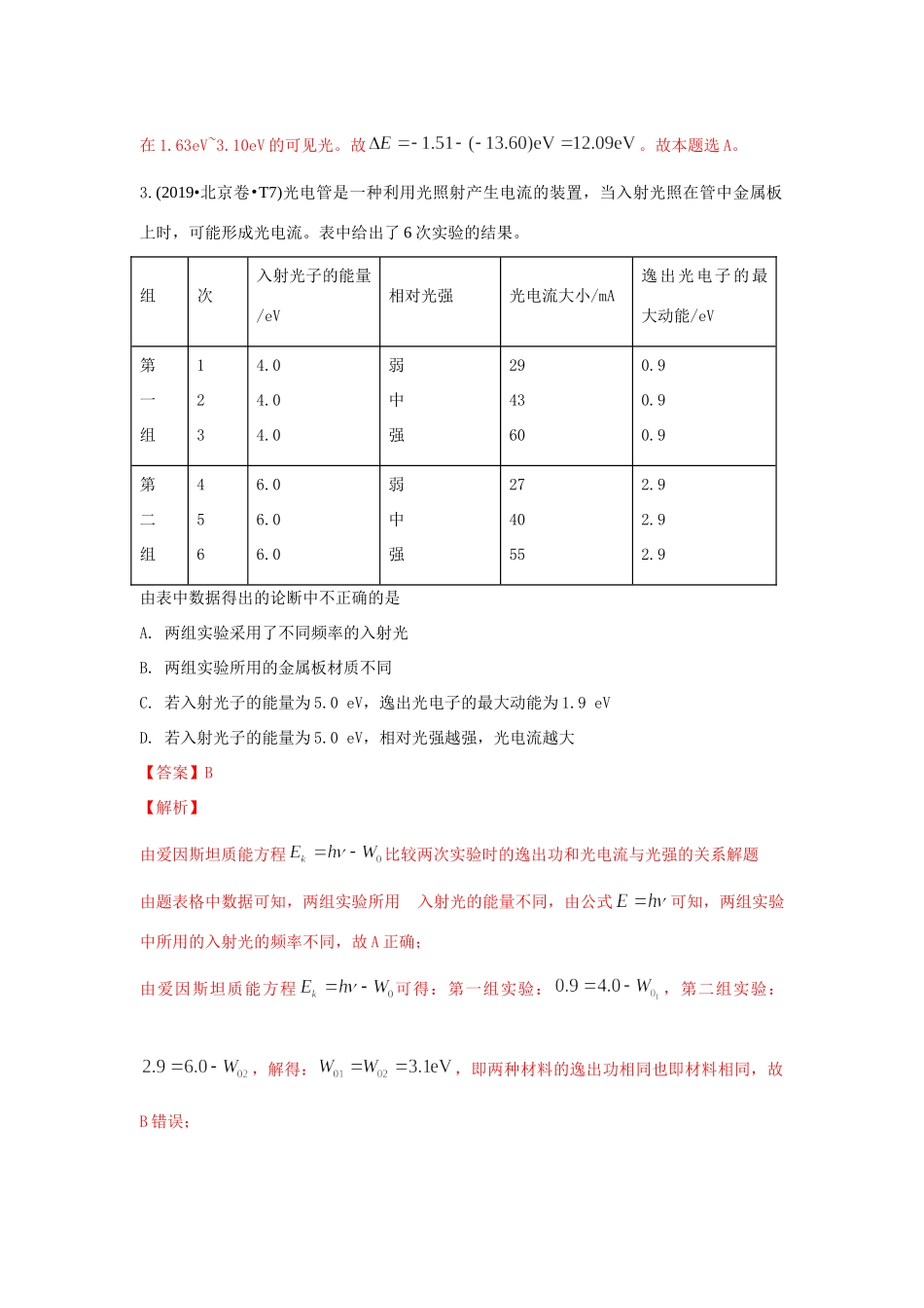 十年高考物理真题分类汇编 专题14 原子结构、原子核和波粒二象性（含解斩）-人教版高三全册物理试题.doc_第2页