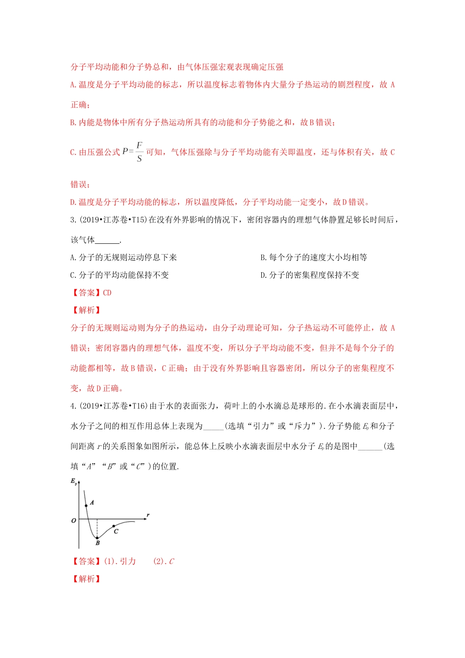 十年高考物理真题分类汇编 专题15 选修3-3（含解斩）-人教版高三选修3-3物理试题.doc_第2页