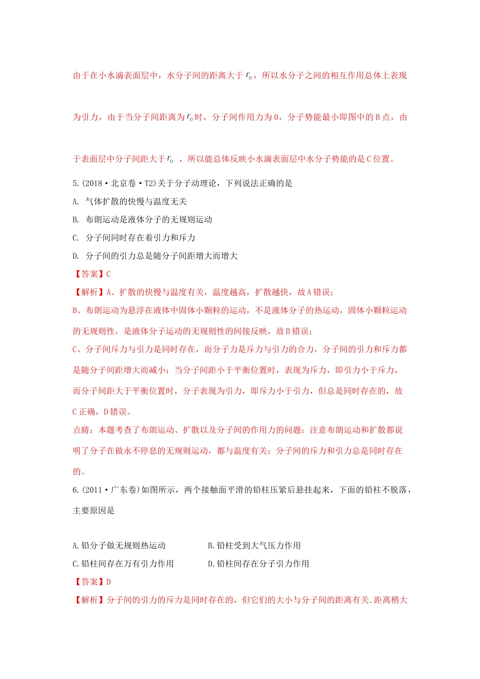 十年高考物理真题分类汇编 专题15 选修3-3（含解斩）-人教版高三选修3-3物理试题.doc_第3页