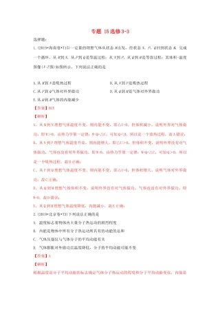 十年高考物理真题分类汇编 专题15 选修3-3（含解斩）-人教版高三选修3-3物理试题.doc
