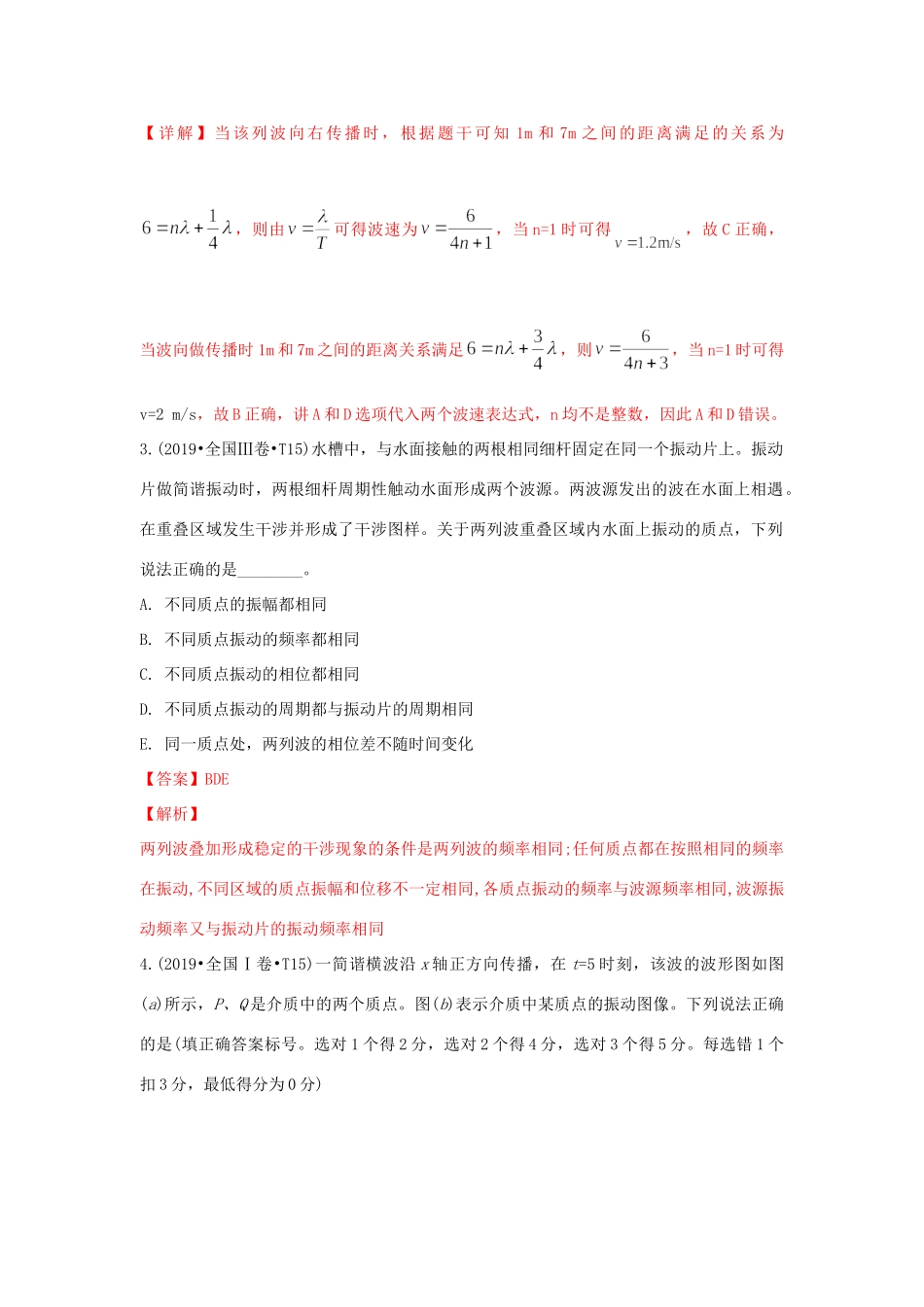 十年高考物理真题分类汇编 专题16 机械振动和机械波（含解斩）-人教版高三全册物理试题.doc_第2页