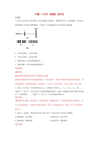 十年高考物理真题分类汇编 专题17 光学 电磁波 相对论（含解斩）-人教版高三全册物理试题.doc