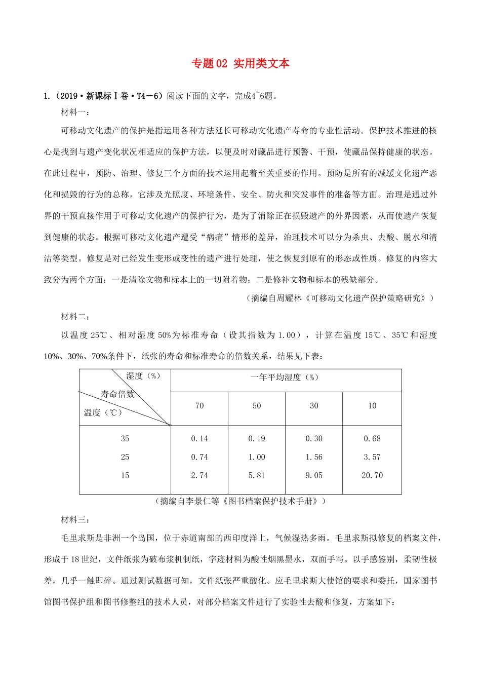 十年高考语文真题分类汇编 专题02 实用类文本阅读（含解斩）-人教版高三全册语文试题.doc_第1页