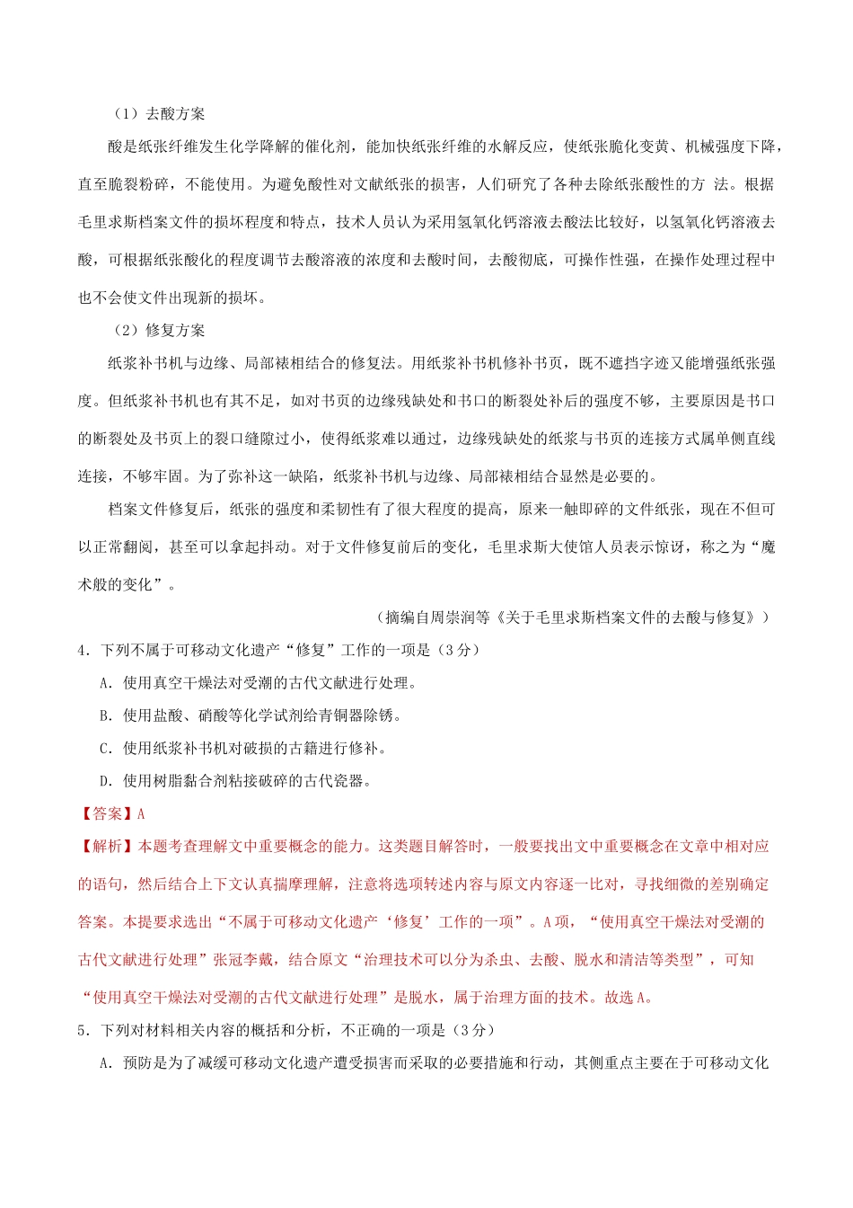 十年高考语文真题分类汇编 专题02 实用类文本阅读（含解斩）-人教版高三全册语文试题.doc_第2页